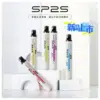 SP2S拋棄式5000口