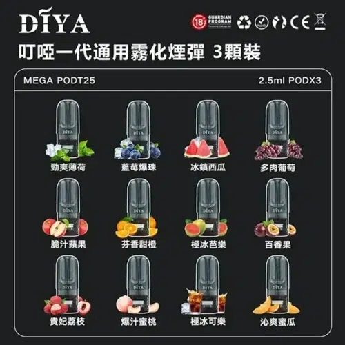 叮啞煙彈 DIYA叮啞一代煙彈