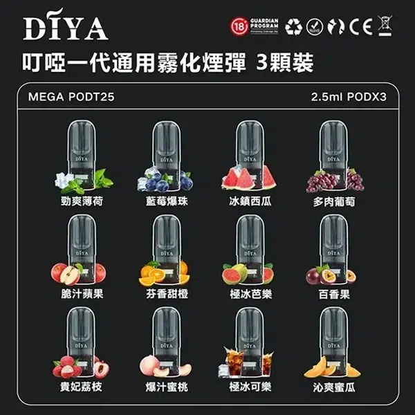 DIYA叮啞一代煙彈