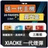 XIAOKE梟客一代煙彈<br>[買五送主機]